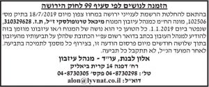 פרסום מודעת סעיף 99 למיכאל טרנופולסקי בעיתון מעריב, בעיתון ישראל היום ובעיתון כלכליסט