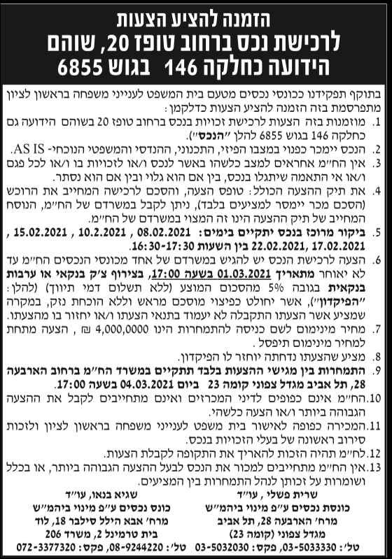 פרסום מודעת כונס נכסים לנכס ברחוב טופז בשוהם בעיתון ידיעות אחרונות, בעיתון גלובס ובעיתון ישראל היום