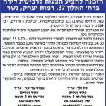 פרסום מודעת כונס נכסים עבור טל זלץ עורך דין בעיתון ידיעות חיפה