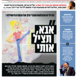 שער בעיתון ידיעות ירושלים