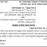 הודעה בעיתון בדבר תחליף המצאה
