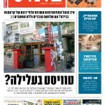 פרסום בעיתון בונוס בירושלים