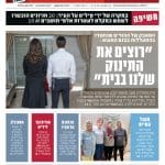 פרסום בעיתון ידיעות ירושלים